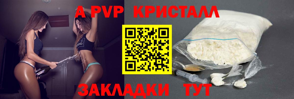 Медногорск  Alpha PVP  Альфа ПВП Crystall  магазин  наркотиков  A-PVP СК КРИС  A PVP Соль  Вход с VPN 