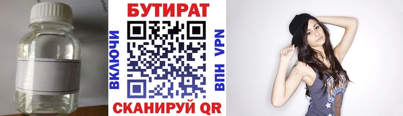 купить  цена  Медногорск  Бутират бутандиол 