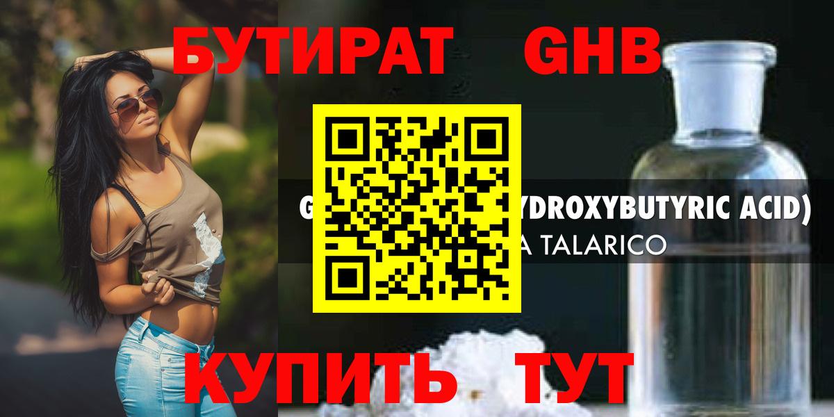 БУТИРАТ жидкий экстази  Вход с VPN  БУТИРАТ  Медногорск 