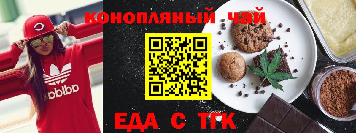 Медногорск  Еда ТГК конопля  Вход с VPN 