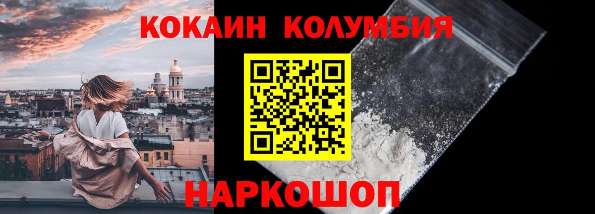 Кокаин Колумбийский Медногорск