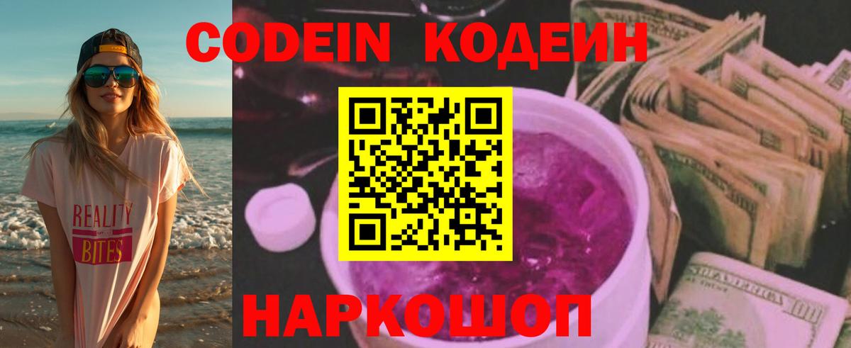 Кодеиновый сироп Lean Purple Drank Медногорск