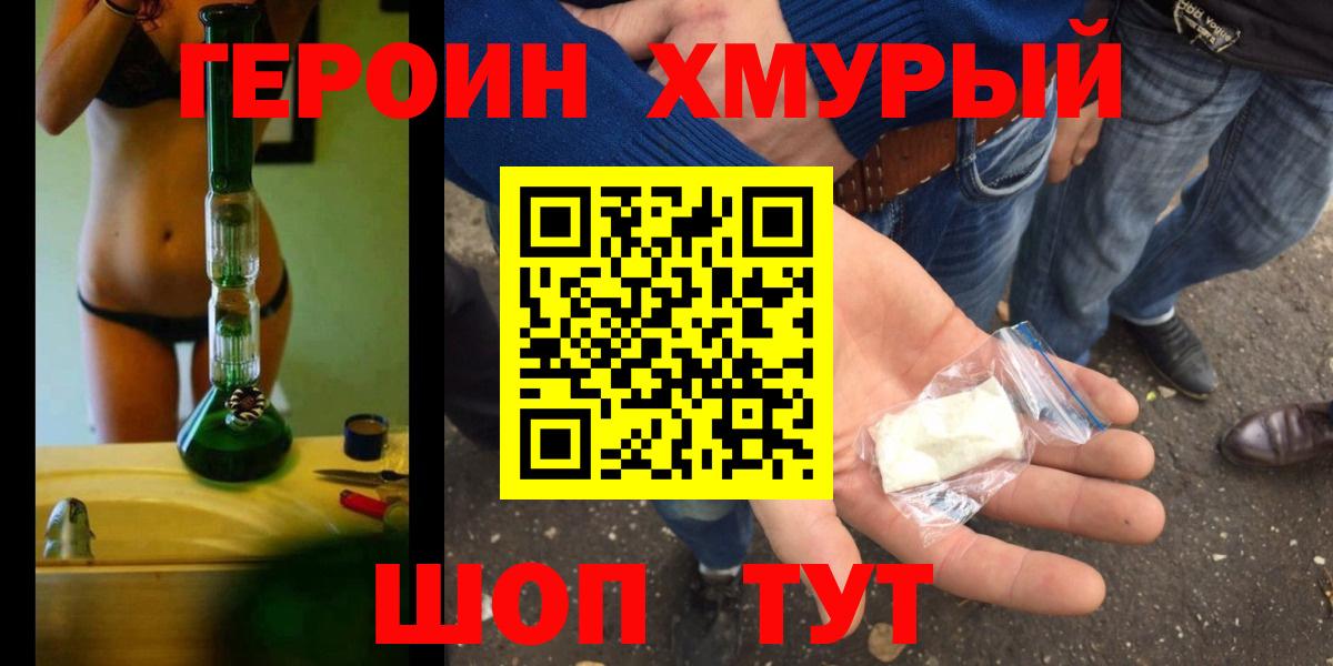 ГЕРОИН Heroin  Вход с VPN  Медногорск 