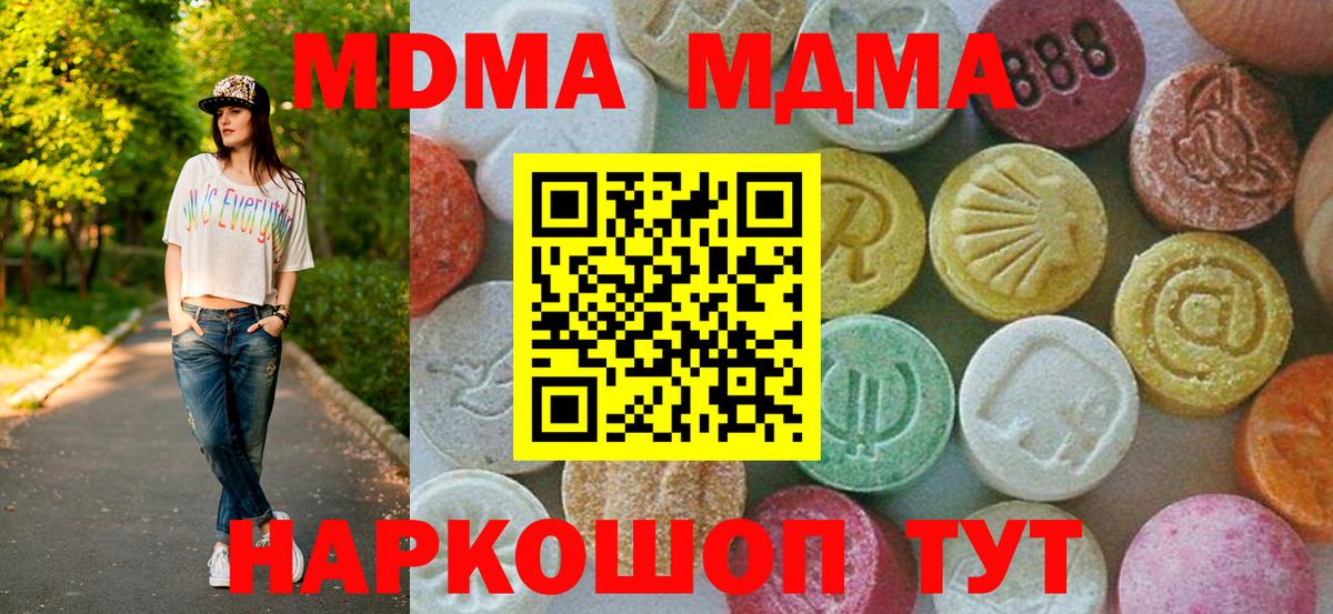 МДМА crystal  Вход с VPN  Медногорск  МДМА  МДМА кристаллы 