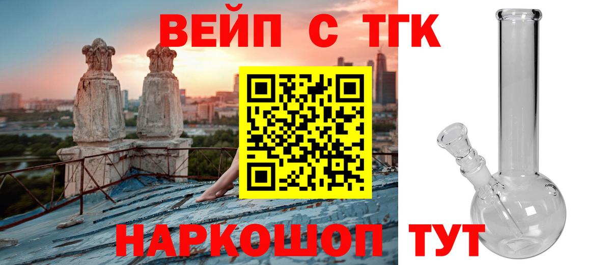ТГК концентрат  Вход с VPN  Медногорск  Дистиллят ТГК вейп с тгк 